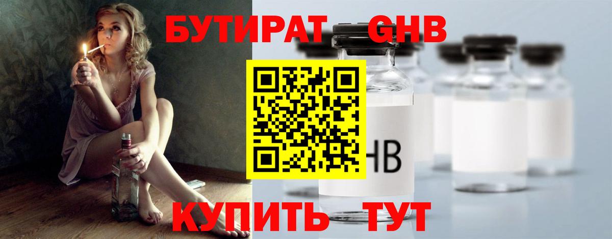 Дмитров  БУТИРАТ  Вход с VPN  Бутират BDO 33% 