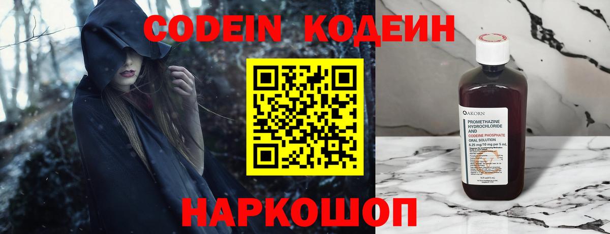 Кодеиновый сироп Lean Purple Drank  Кодеин напиток Lean (лин)  Вход с VPN  Дмитров 