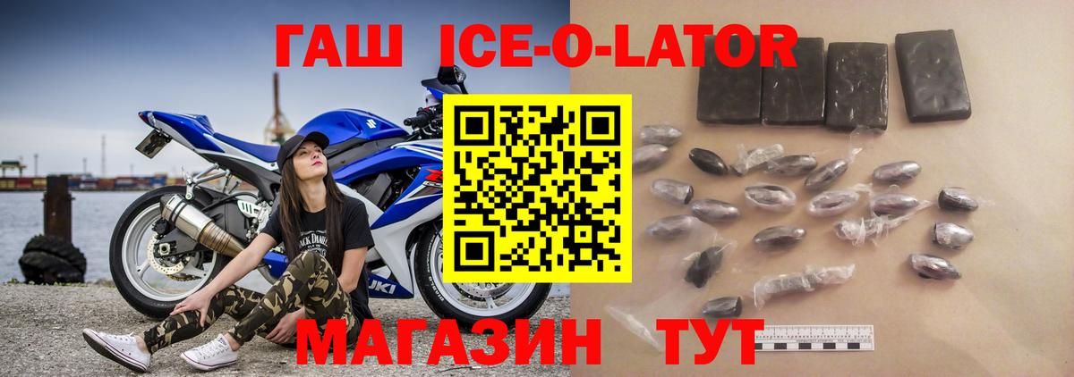 ГАШ Ice-O-Lator Дмитров