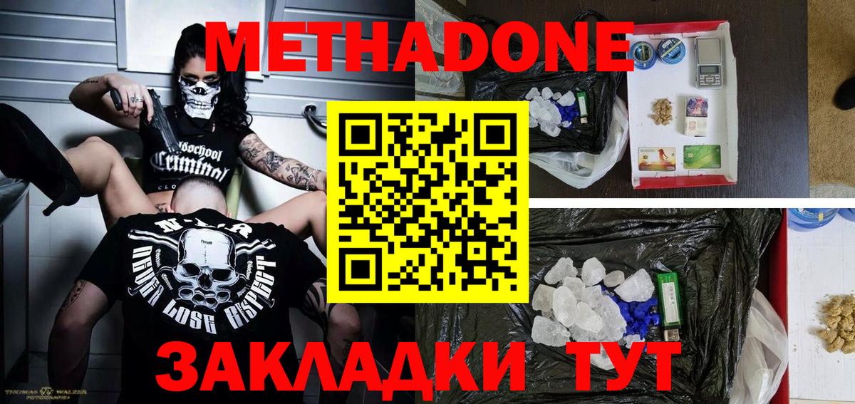 Метадон methadone  МЕТАДОН VHQ  Вход с VPN  Дмитров 