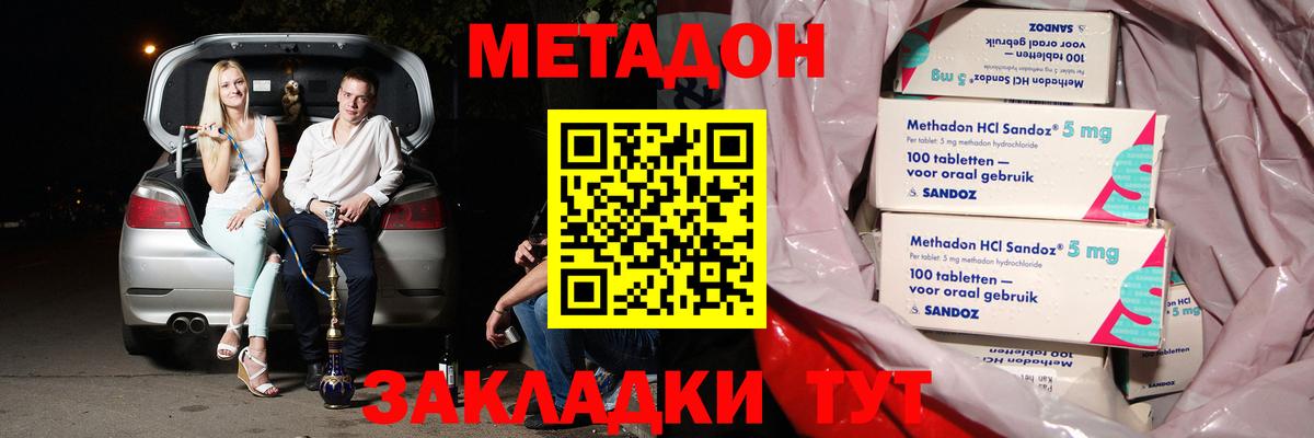 МЕТАДОН мёд Дмитров