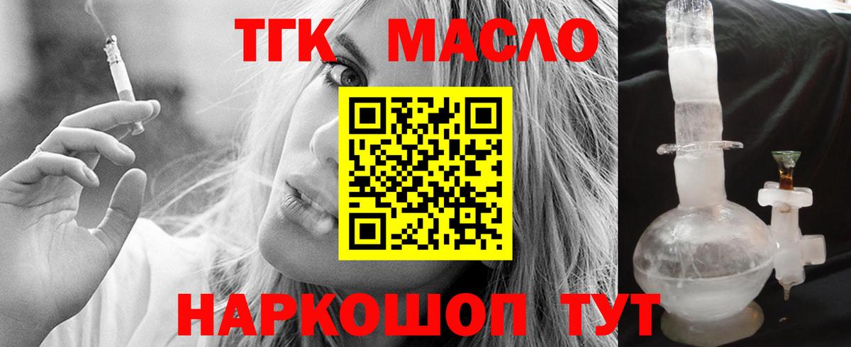ТГК THC oil Дмитров